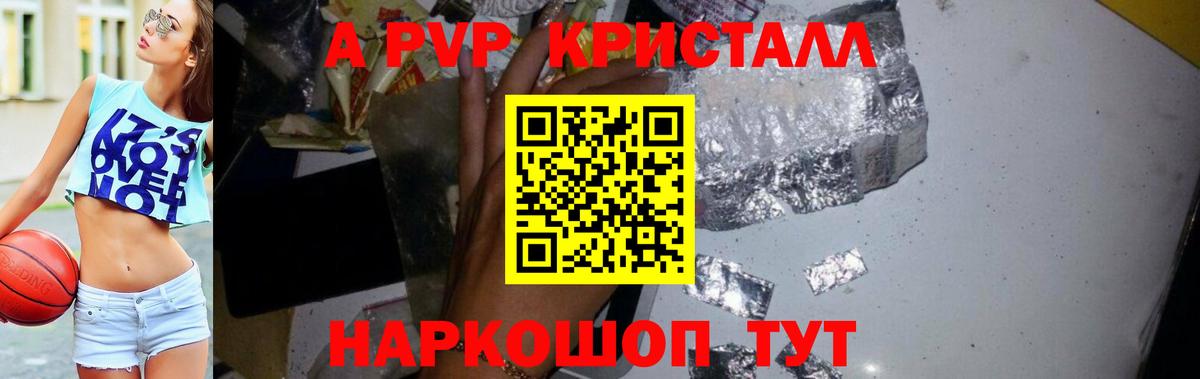Североуральск  Альфа ПВП Crystall  Альфа ПВП Crystall  Вход с VPN  даркнет сайт  Alpha PVP Соль  APVP 