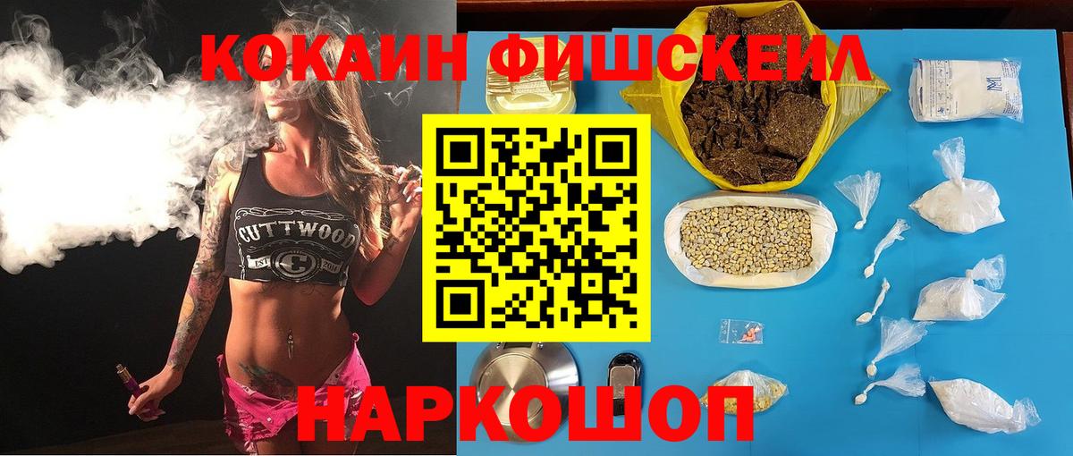 Североуральск  COCAIN  Вход с VPN  Cocaine Fish Scale 