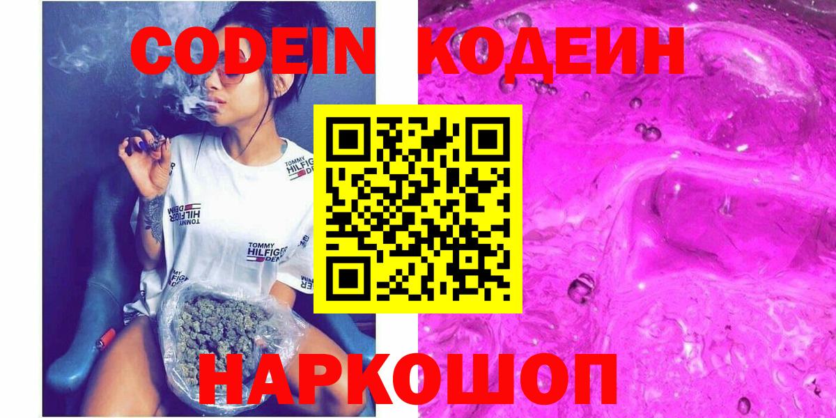 Североуральск  Codein Purple Drank  Вход с VPN 