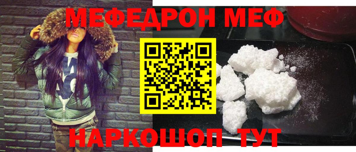 Меф кристаллы  МЯУ-МЯУ  Североуральск  МЕФ мука  Вход с VPN 