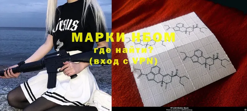 Марки N-bome 1,8мг  продажа наркотиков  Североуральск 